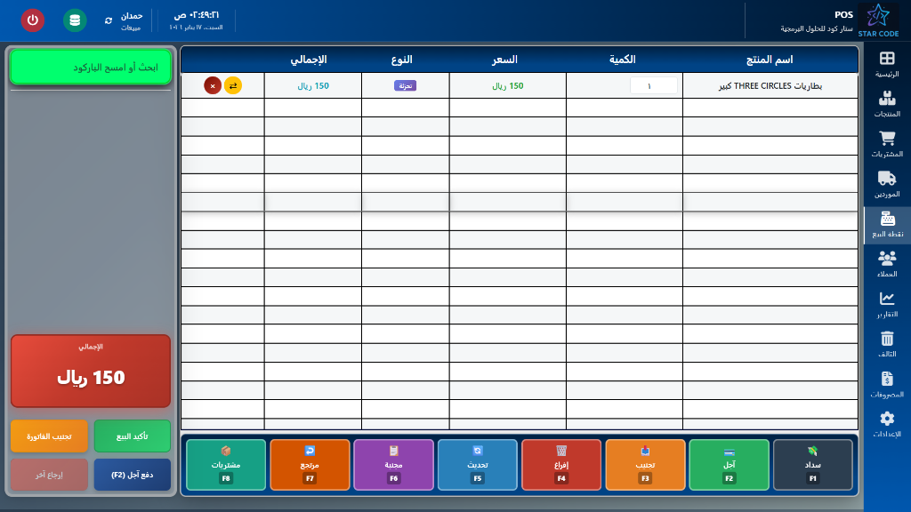 Star Code POS - Sales