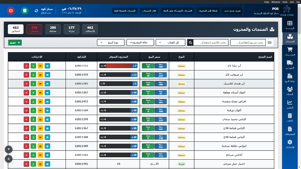 Inventory Management