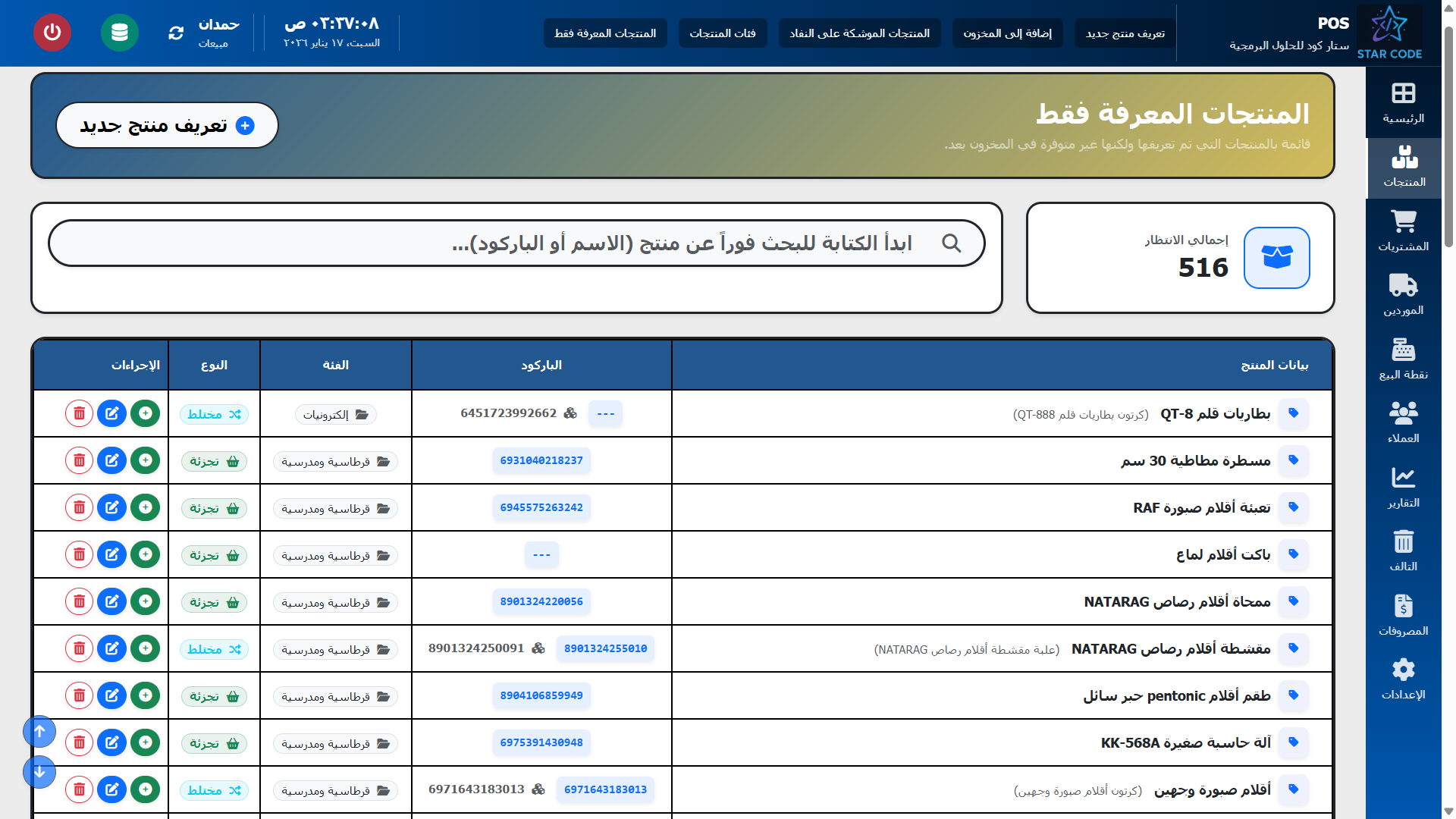 Star Code POS - Inventory